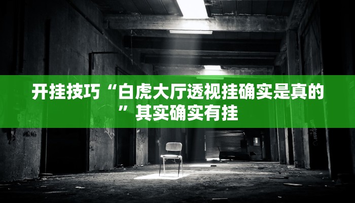 分享教程“相约福建麻将十三水怎么开挂”开挂详细教程