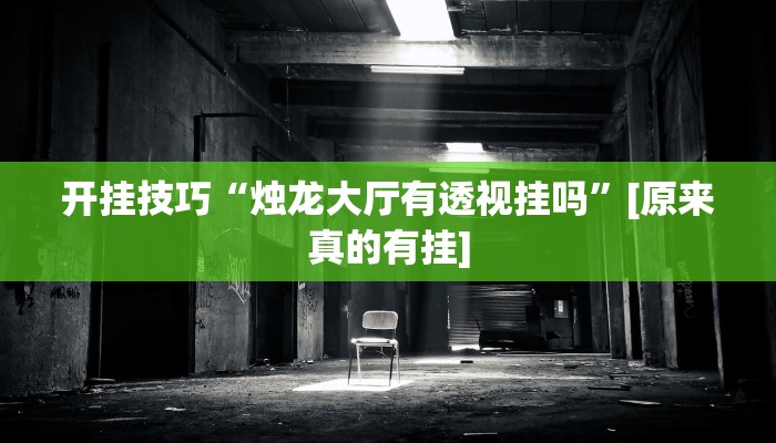实操教程“琼戏互娱作弊”(详细开挂教程)