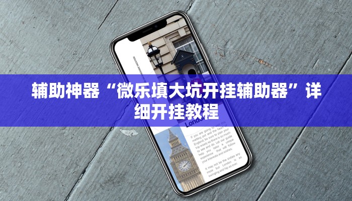 玩家必备攻略“边锋斗地主透视软件”其实确实有挂