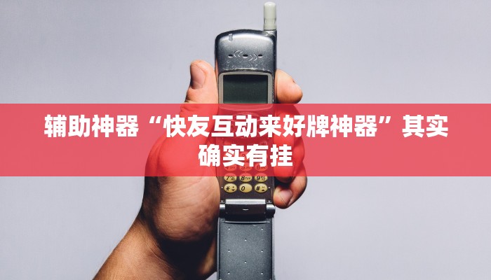 辅助神器“德娴麻将怎么开挂”(详细开挂教程)