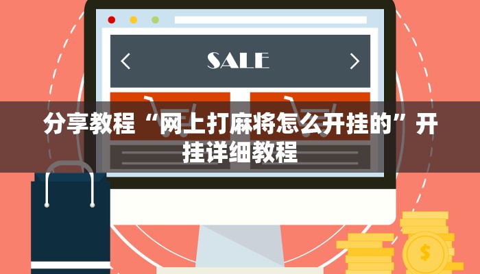 玩家必备攻略“陕西奇迹麻将开挂”(详细开挂教程)