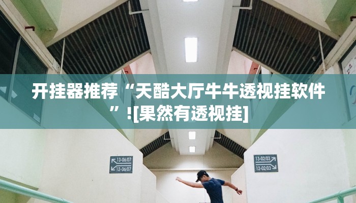 辅助神器“闽游麻将十三水怎么开挂”(详细开挂教程)