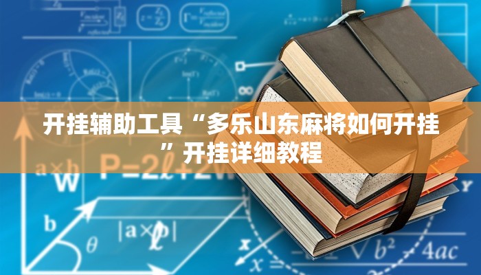 今日教程“中至窝龙开挂的软件”其实确实有挂