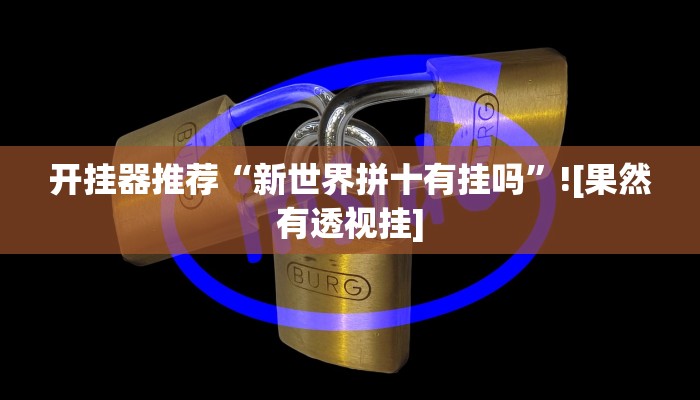 教程辅助“雀神小程序怎么调胜率”开挂(透视)辅助教程