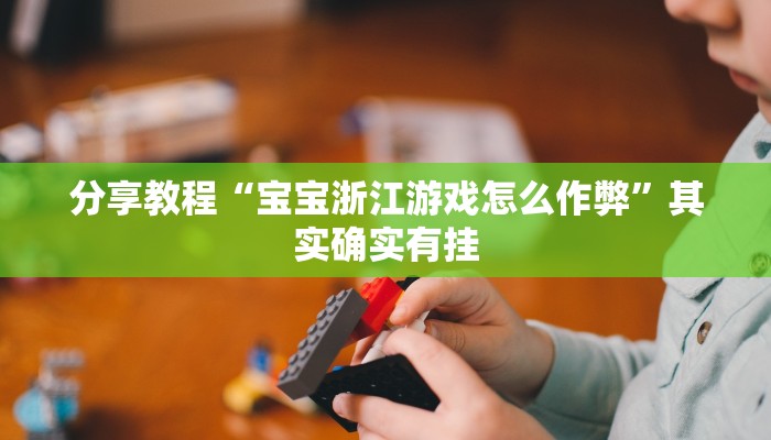 辅助神器“wepoker透视作弊器”其实确实有挂