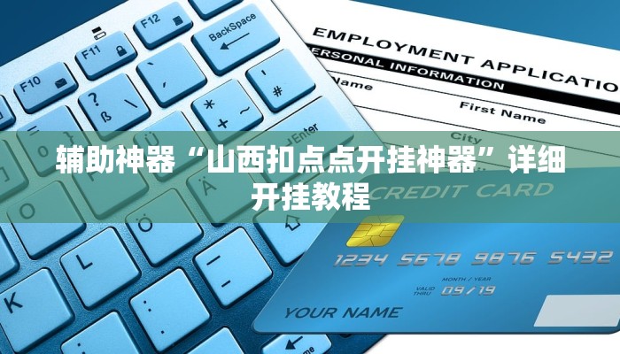 开挂辅助工具“安徽王牌麻将可以开挂吗”开挂(透视)辅助神器