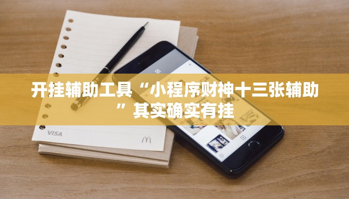 万能开挂辅助“哈灵斗地主透视底牌”开挂(透视)辅助教程