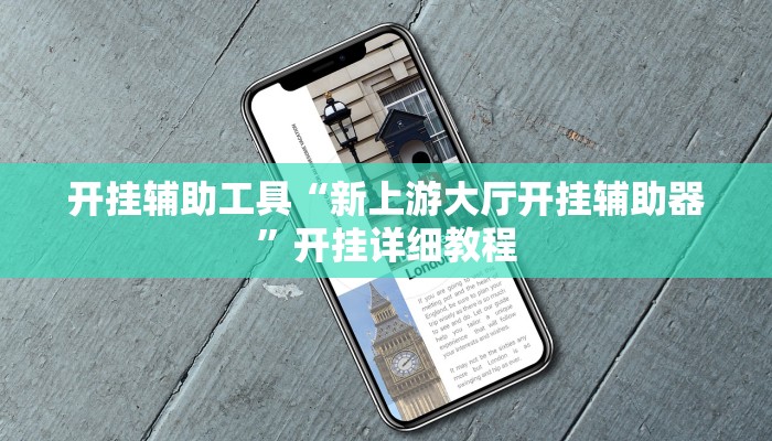 分享教程“边锋老友二打一到底有没有挂”开挂详细教程