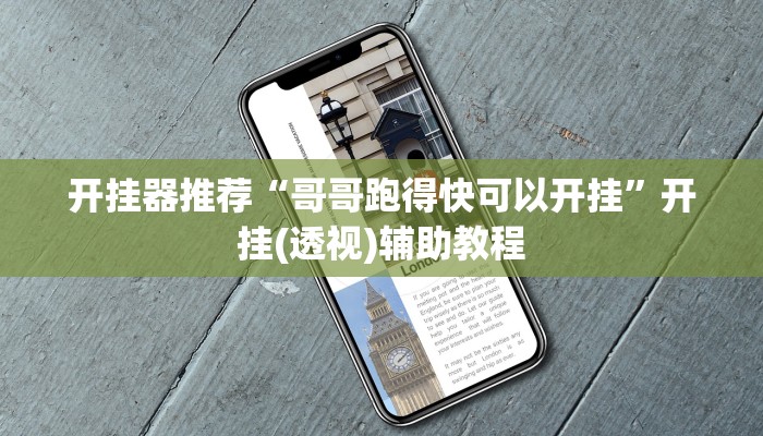 今日教程“太浪扶余麻将开挂神器”其实确实有挂