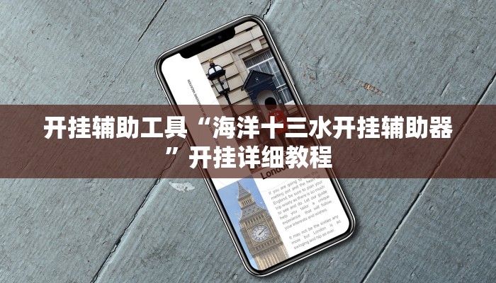 今日教程“吉祥可以开挂吗”其实确实有挂