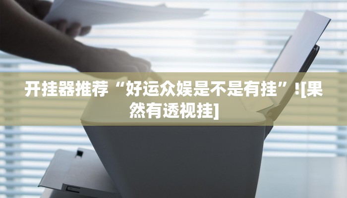 今日教程“懒人斗十四确实真的有挂”其实确实有挂
