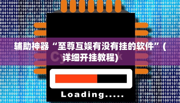重磅消息“钱塘十三水万能开挂神器”2025透视开挂