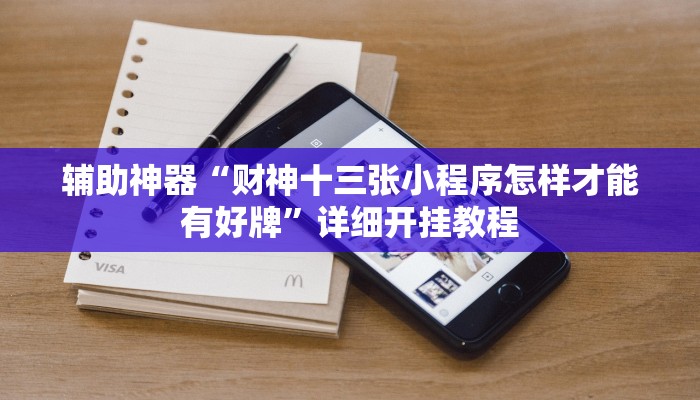 辅助开挂工具“玄灵大厅透视辅助”其实确实有挂