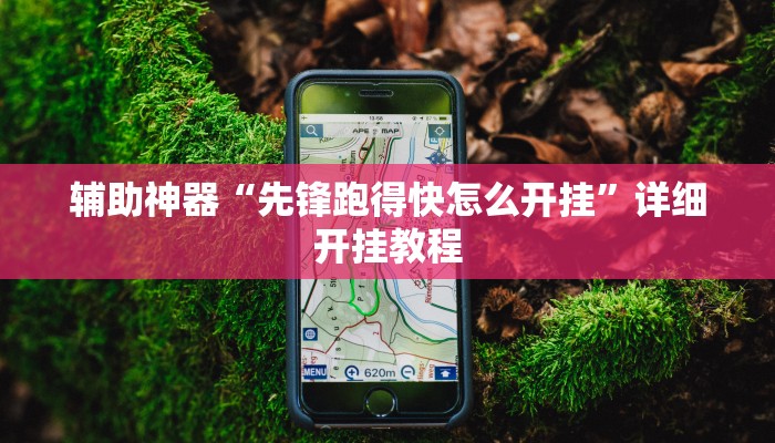 开挂辅助工具“微乐陕西挖坑开挂神器”开挂(透视)辅助教程