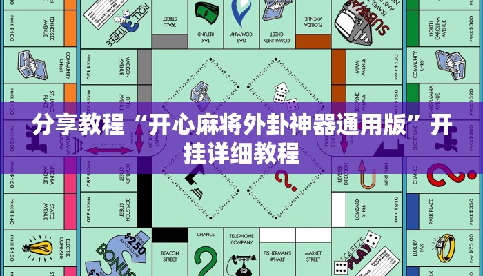 玩家必搜“易胡麻将真的有挂吗”其实确实有挂