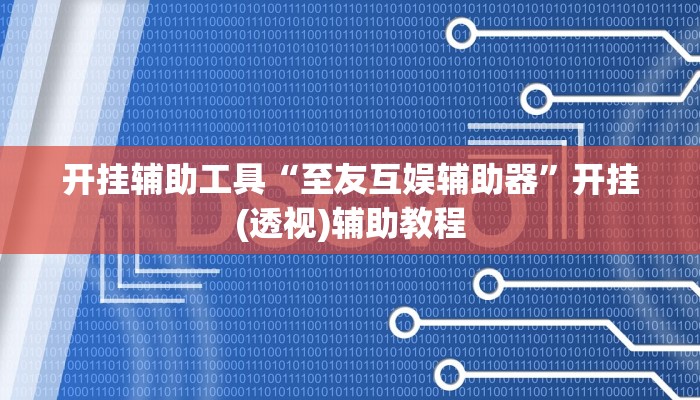 玩家必备攻略“九尾大厅真的有挂吗”(详细开挂教程)