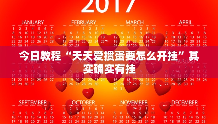 教程辅助“友间十三张有挂开挂方法”(详细开挂教程)