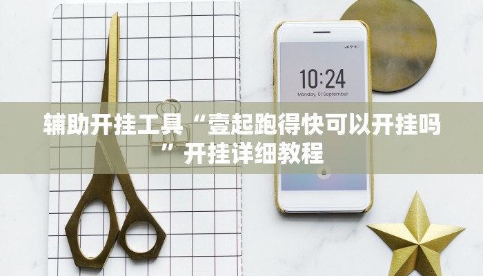 教程分享“GG扑克可以开挂吗”开挂详细教程