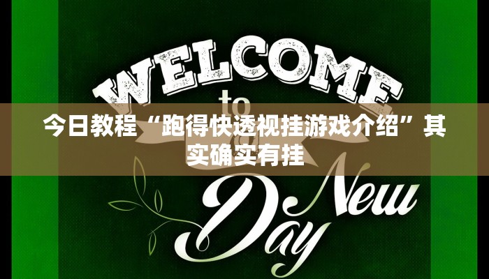 玩家必看教程“wepoker德州透视挂软件”(原来确实是有挂)