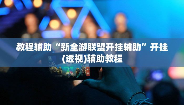 分享教程“喜扣打筒子是不是有挂”开挂详细教程