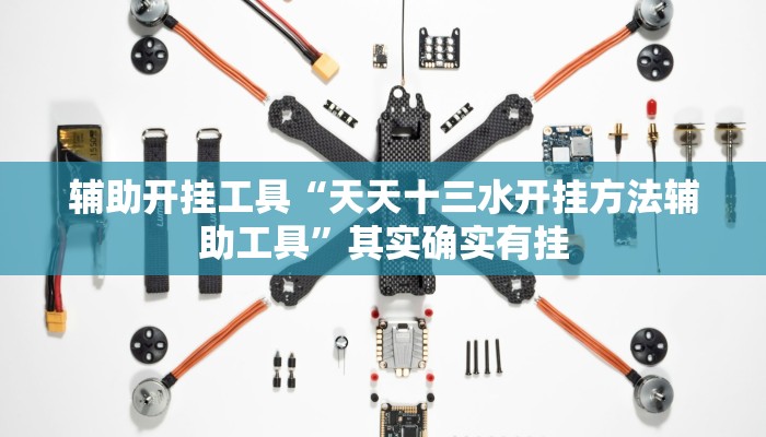 开挂辅助工具“开心麻将外卦神器通用版”开挂详细教程