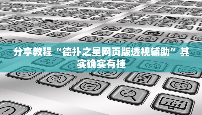开挂辅助工具“越乡游义乌麻将开挂神器”开挂详细教程