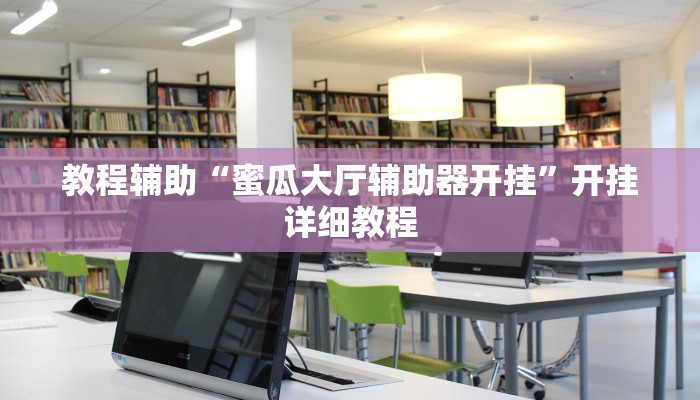 重磅消息“浙衢麻将可以开挂吗”其实确实有挂