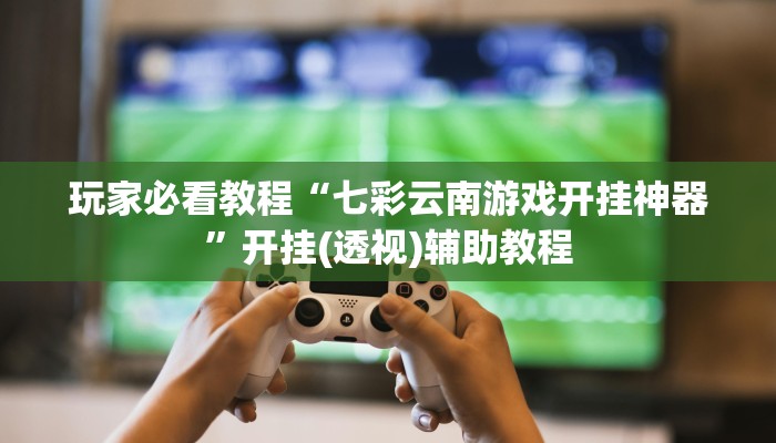 辅助神器“中至上饶打炸辅助下载”2025透视开挂