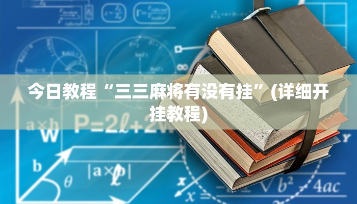 教程分享“老铁联盟其实是可以开挂”开挂详细教程
