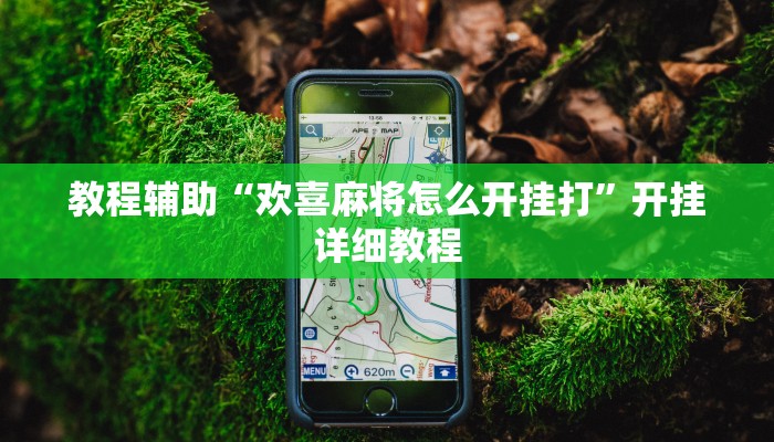 玩家必搜“珍珠大厅真的有挂吗”其实确实有挂