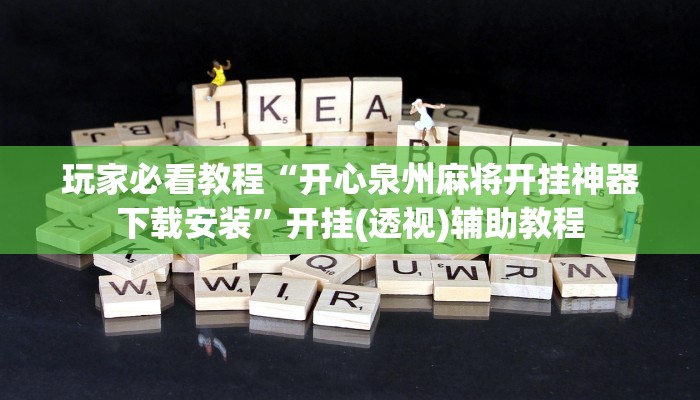 玩家必搜“大头十三水怎么开挂”其实确实有挂