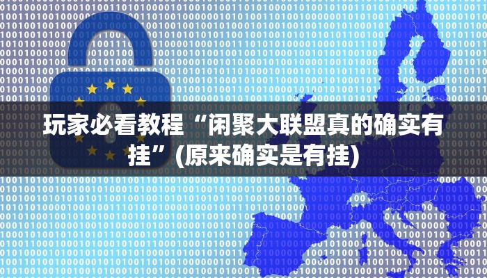 分享教程“好运众娱透视挂”开挂详细教程