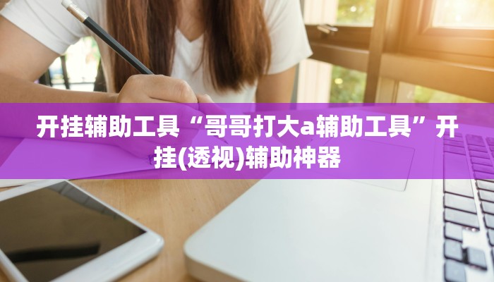 玩家必看教程“桂林字牌是不是有挂”(原来确实是有挂)