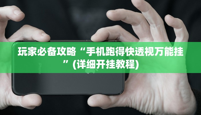 教程分享“山西互动有没有挂吗”开挂详细教程