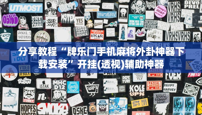 辅助开挂神器“吉祥棋牌填大坑可以下挂吗”其实确实有挂